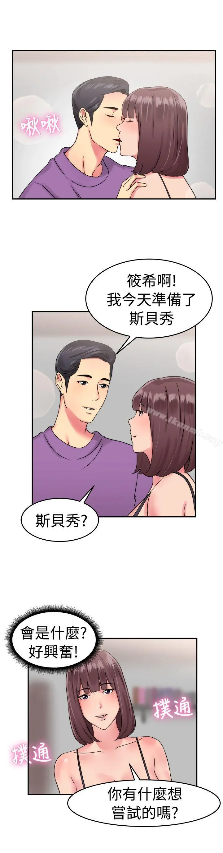 漫画《前男友前女友(完结)》第53话 亲身体验成人漫画&少女漫画(中)第13张图