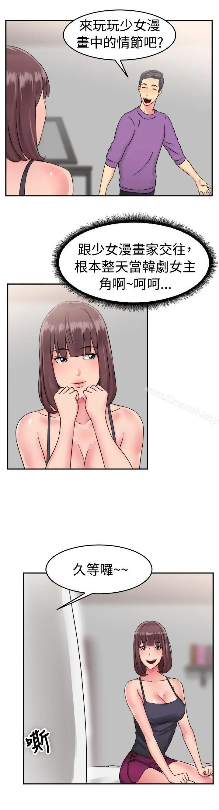 漫画《前男友前女友(完结)》第53话 亲身体验成人漫画&少女漫画(中)第14张图