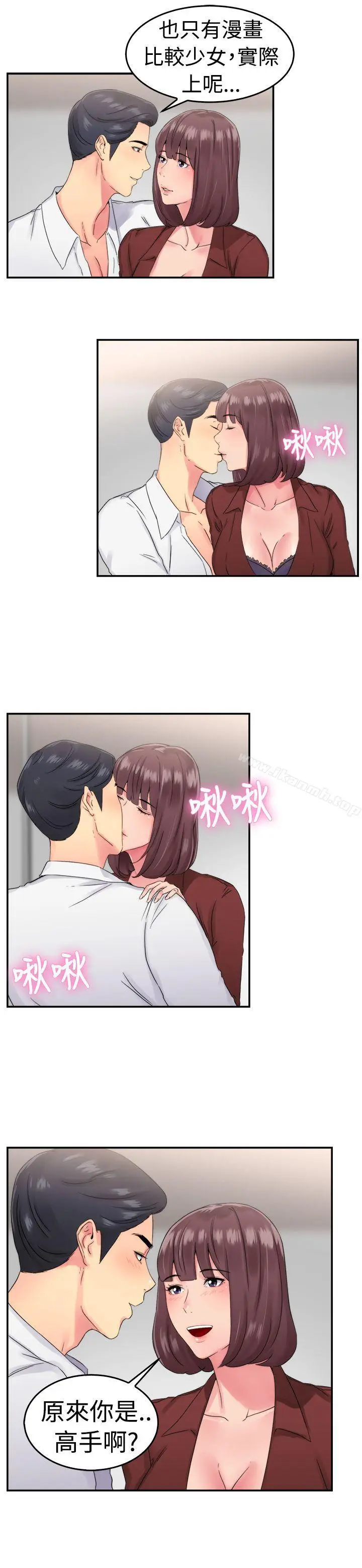 漫画《前男友前女友(完结)》第53话 亲身体验成人漫画&少女漫画(中)第4张图