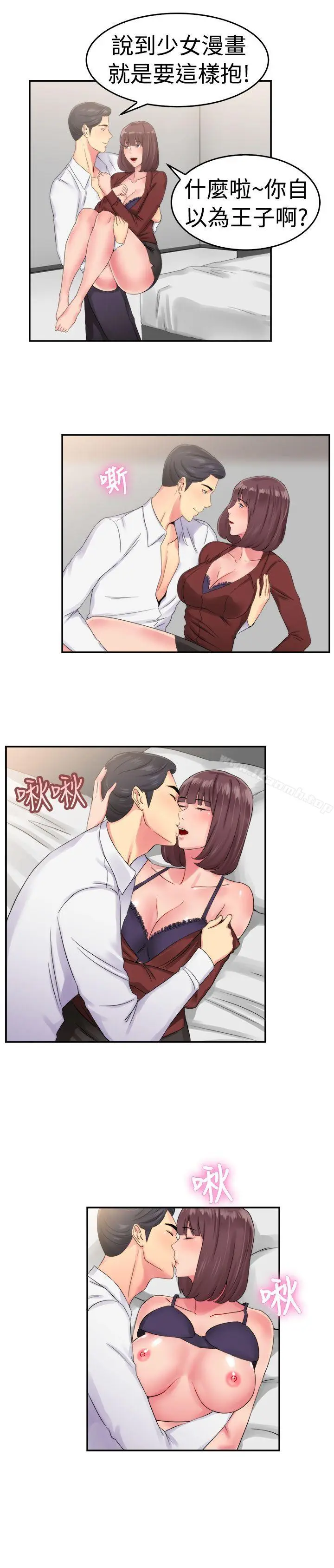 漫画《前男友前女友(完结)》第53话 亲身体验成人漫画&少女漫画(中)第6张图