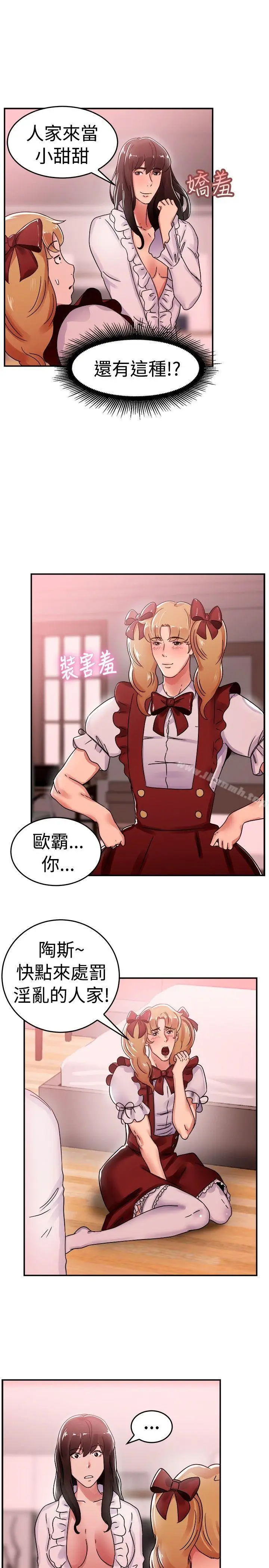 漫画《前男友前女友(完结)》第54话 亲身体验成人漫画&少女漫画(下)第10张图