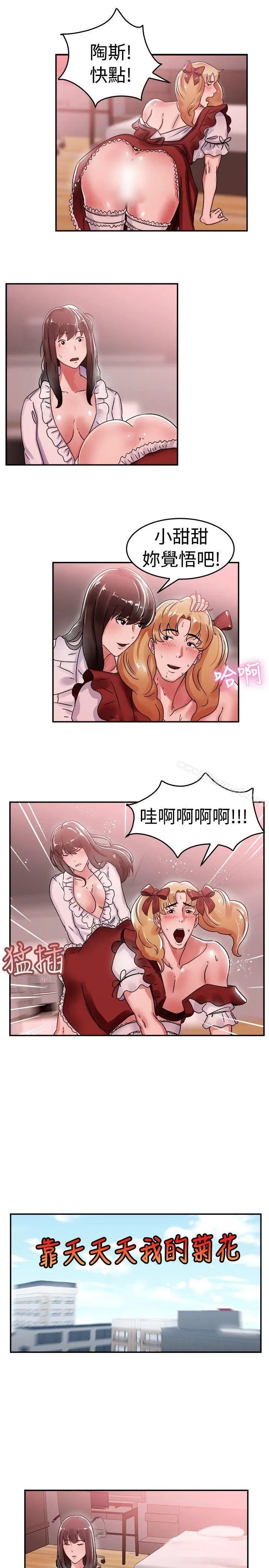 漫画《前男友前女友(完结)》第54话 亲身体验成人漫画&少女漫画(下)第13张图