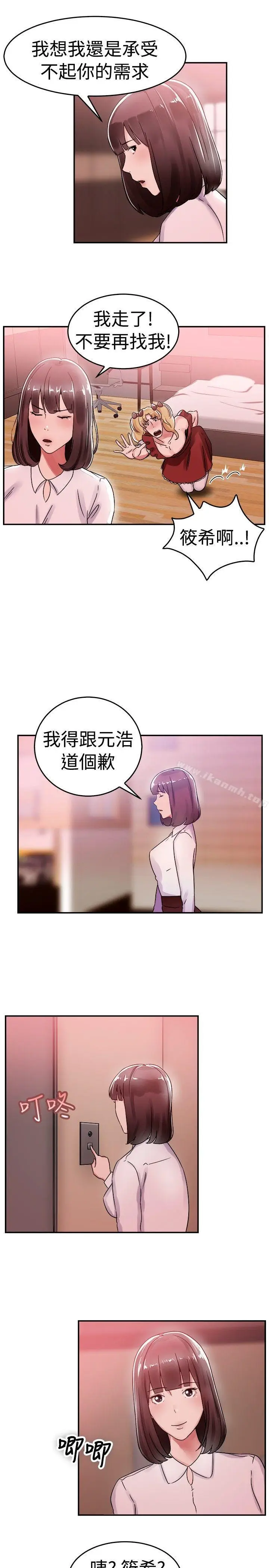 漫画《前男友前女友(完结)》第54话 亲身体验成人漫画&少女漫画(下)第15张图
