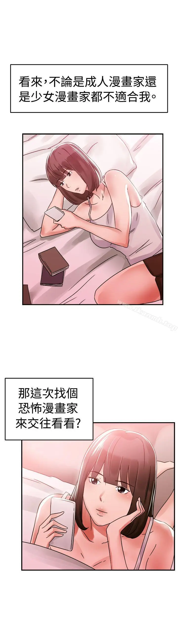 漫画《前男友前女友(完结)》第54话 亲身体验成人漫画&少女漫画(下)第18张图