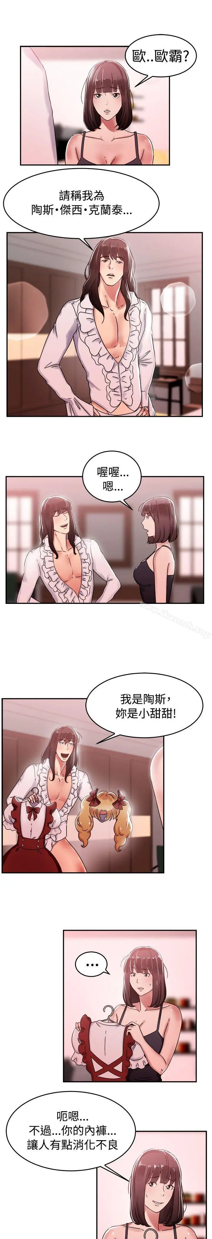 漫画《前男友前女友(完结)》第54话 亲身体验成人漫画&少女漫画(下)第3张图