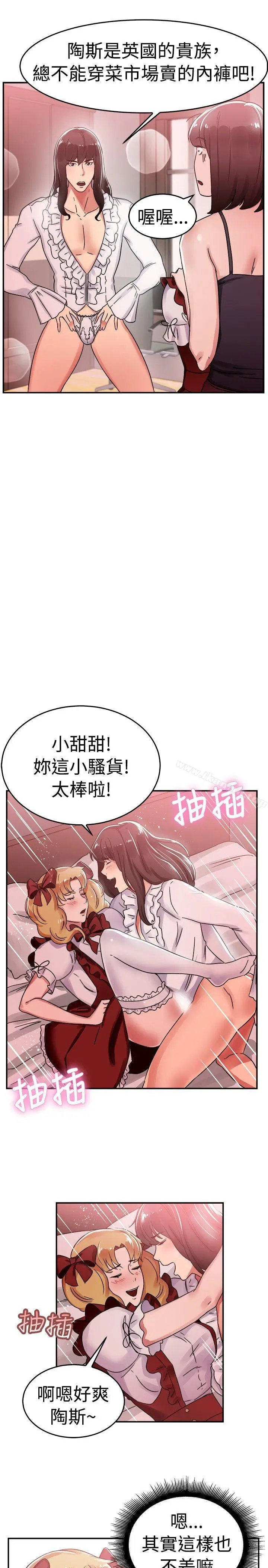 漫画《前男友前女友(完结)》第54话 亲身体验成人漫画&少女漫画(下)第5张图