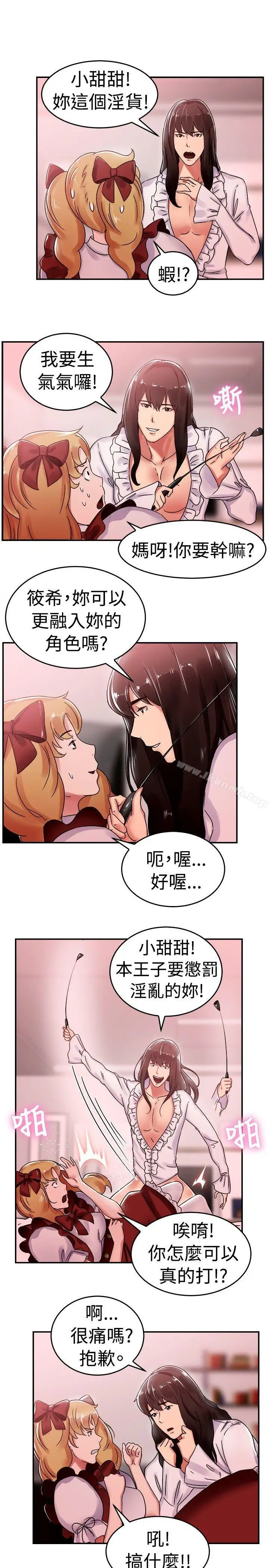 漫画《前男友前女友(完结)》第54话 亲身体验成人漫画&少女漫画(下)第8张图