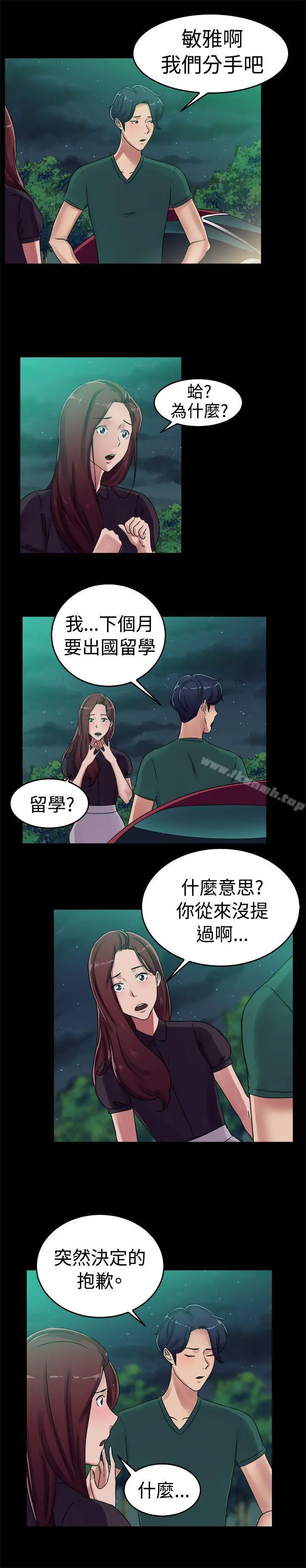 漫画《前男友前女友(完结)》第55话 司机，靠边停一下(上)第10张图