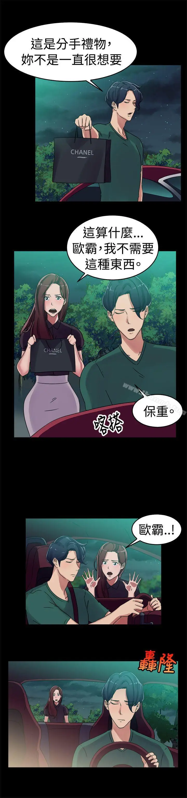 漫画《前男友前女友(完结)》第55话 司机，靠边停一下(上)第11张图