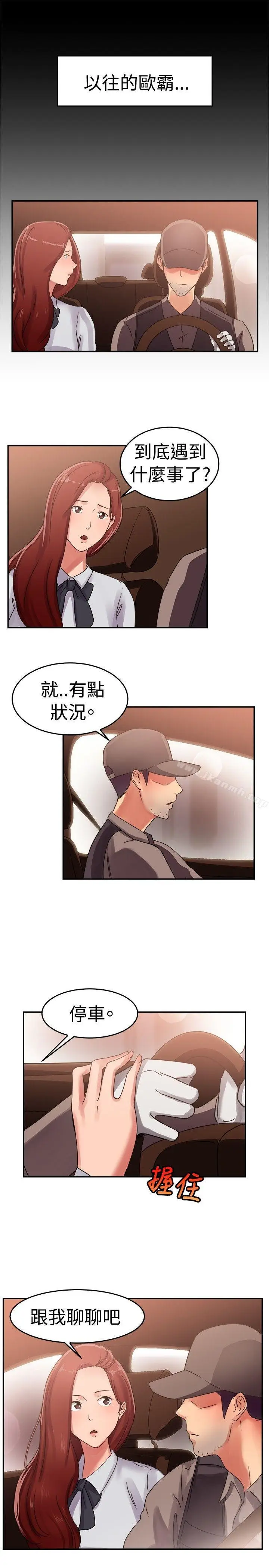 漫画《前男友前女友(完结)》第55话 司机，靠边停一下(上)第12张图