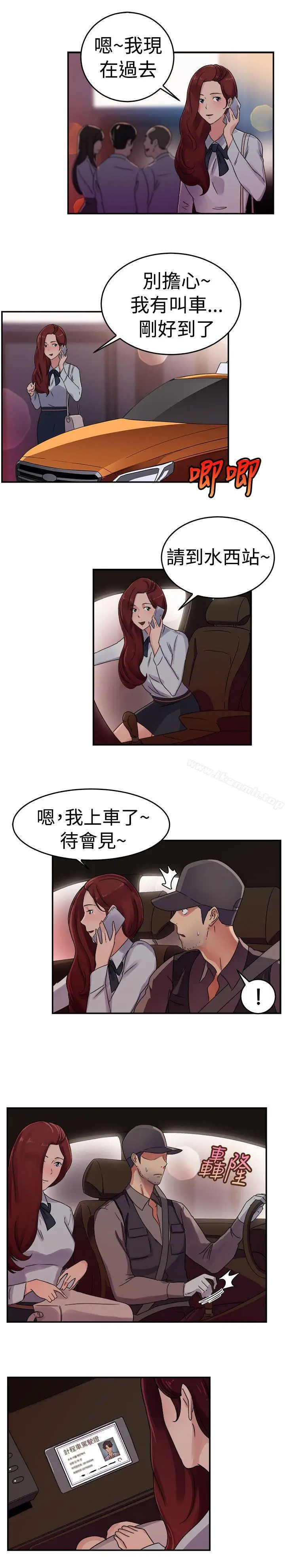 漫画《前男友前女友(完结)》第55话 司机，靠边停一下(上)第2张图