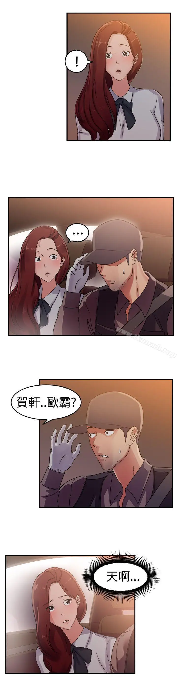 漫画《前男友前女友(完结)》第55话 司机，靠边停一下(上)第3张图