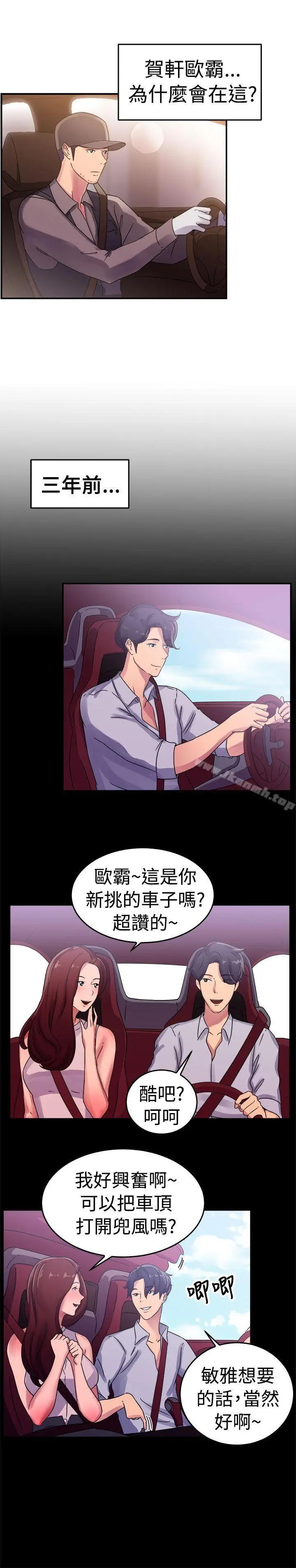漫画《前男友前女友(完结)》第55话 司机，靠边停一下(上)第4张图