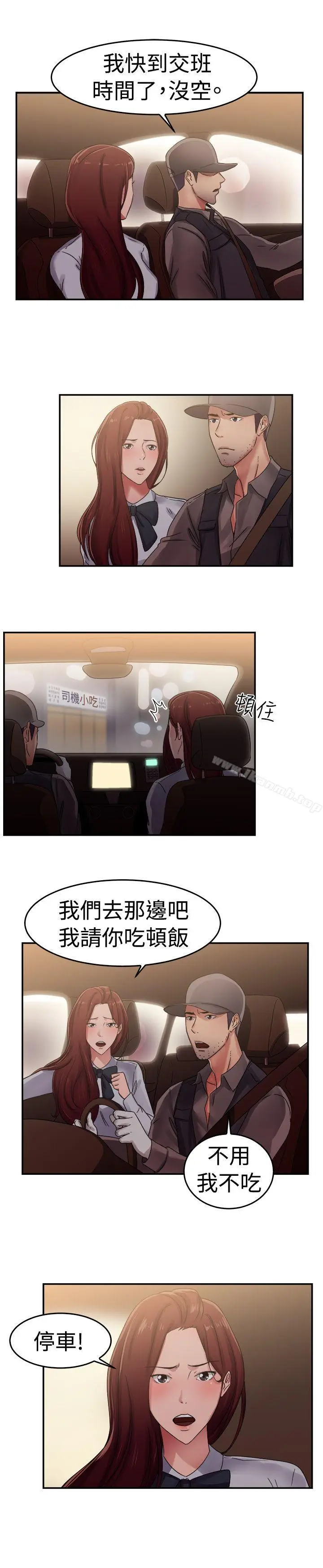 漫画《前男友前女友(完结)》第56话 司机，靠边停一下(中)第2张图