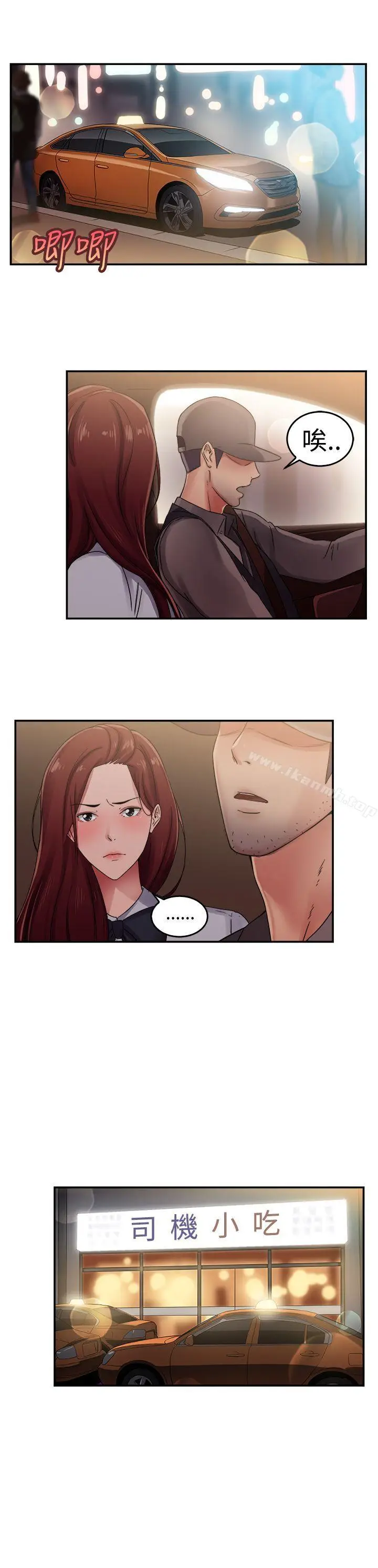 漫画《前男友前女友(完结)》第56话 司机，靠边停一下(中)第3张图