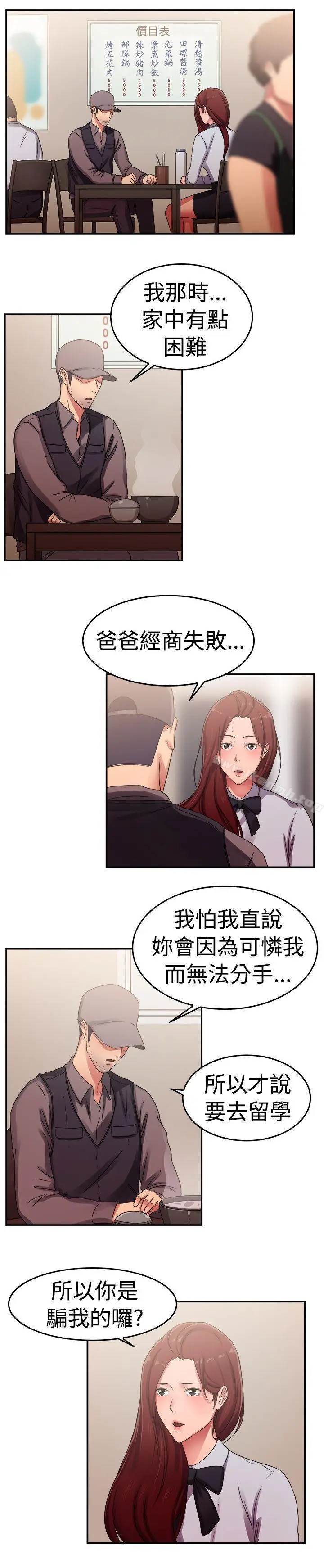 漫画《前男友前女友(完结)》第56话 司机，靠边停一下(中)第4张图