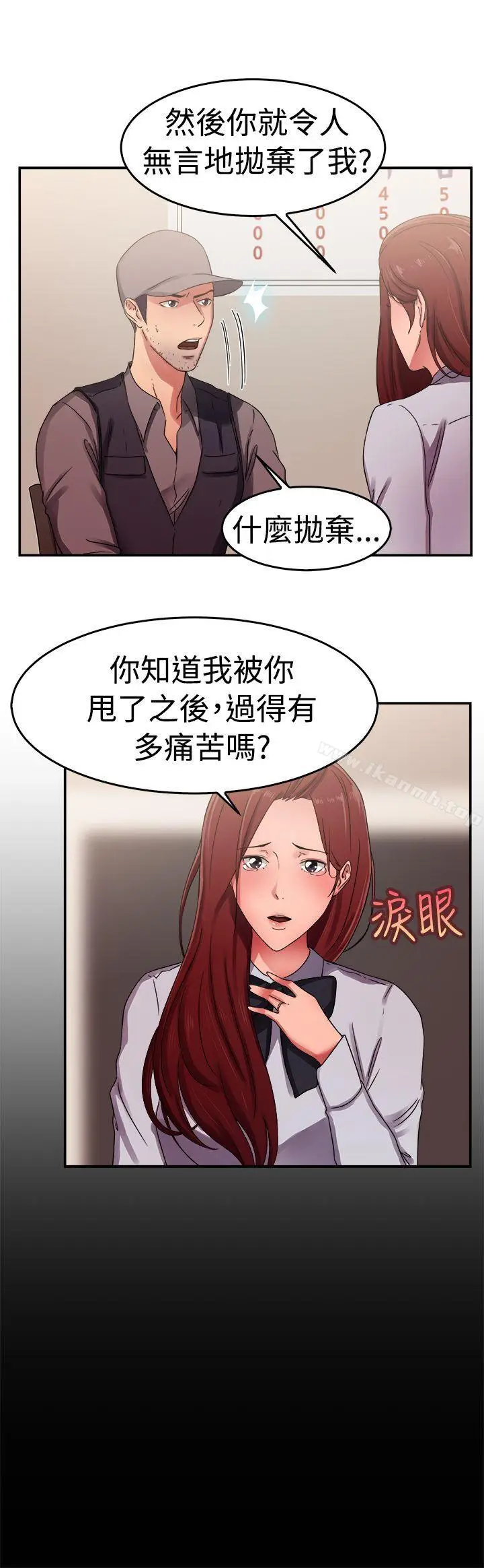 漫画《前男友前女友(完结)》第56话 司机，靠边停一下(中)第5张图
