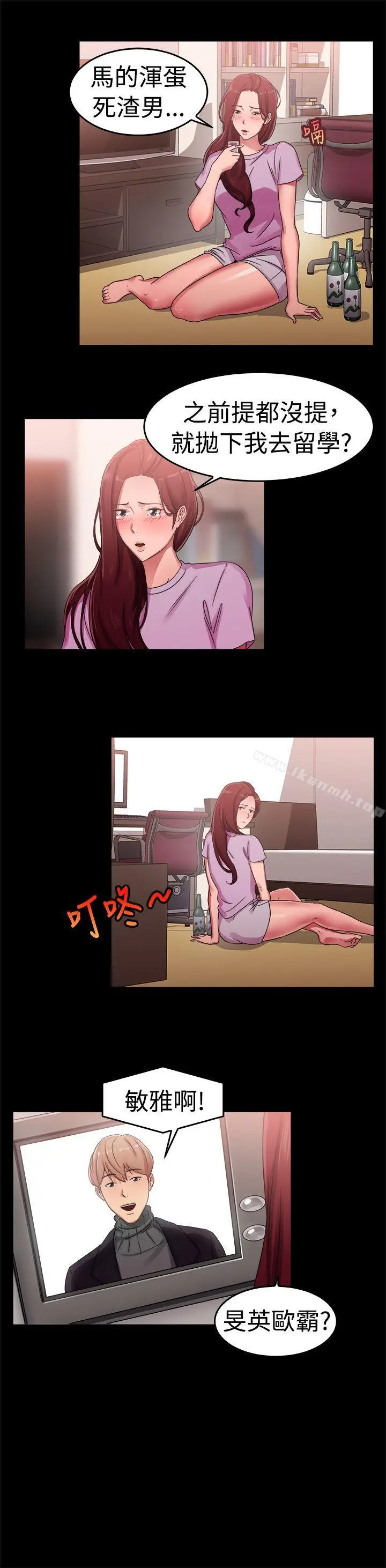 漫画《前男友前女友(完结)》第56话 司机，靠边停一下(中)第6张图