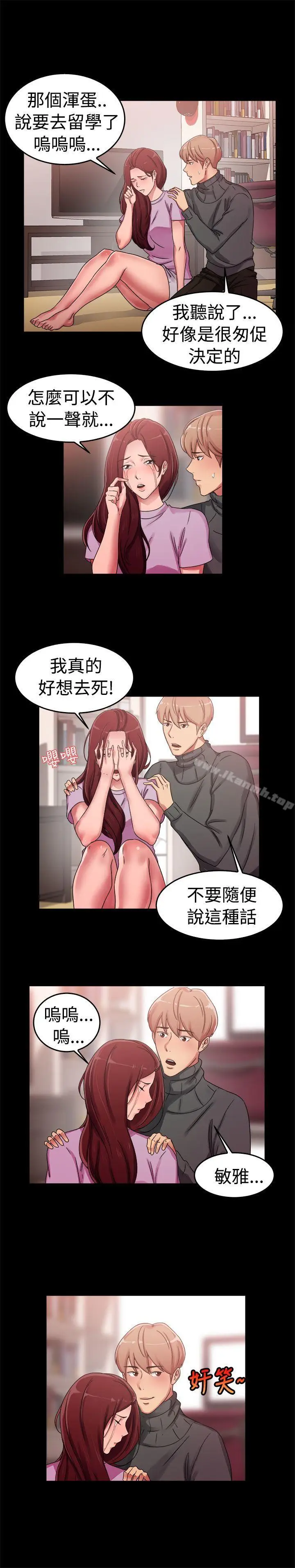 漫画《前男友前女友(完结)》第56话 司机，靠边停一下(中)第7张图