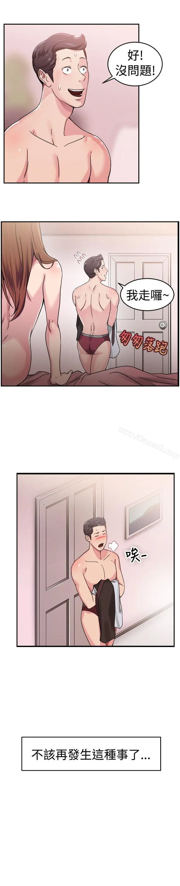 漫画《前男友前女友(完结)》第58话 没想到人家这么醉(上)第14张图