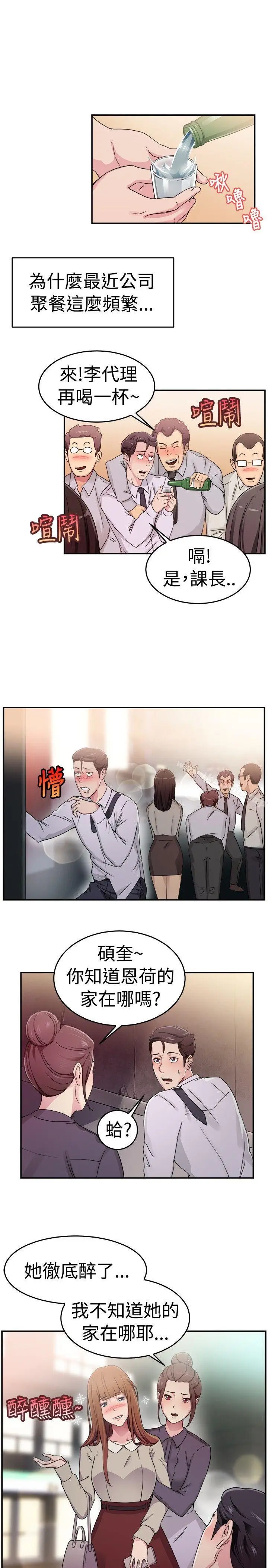 漫画《前男友前女友(完结)》第58话 没想到人家这么醉(上)第15张图