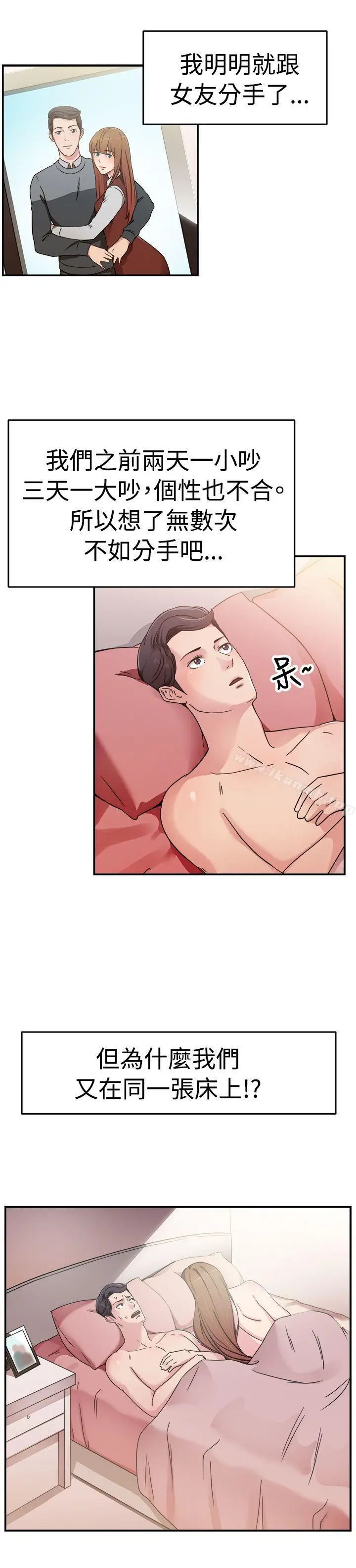 漫画《前男友前女友(完结)》第58话 没想到人家这么醉(上)第2张图