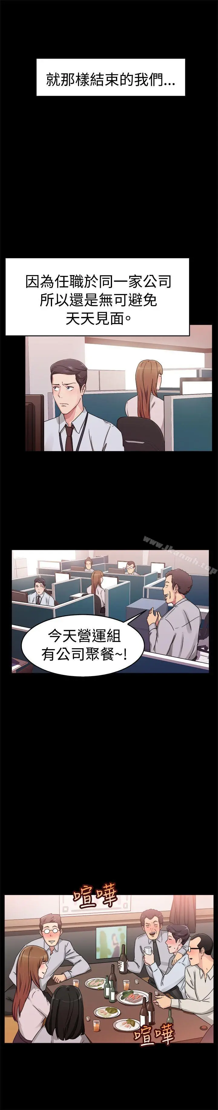 漫画《前男友前女友(完结)》第58话 没想到人家这么醉(上)第8张图