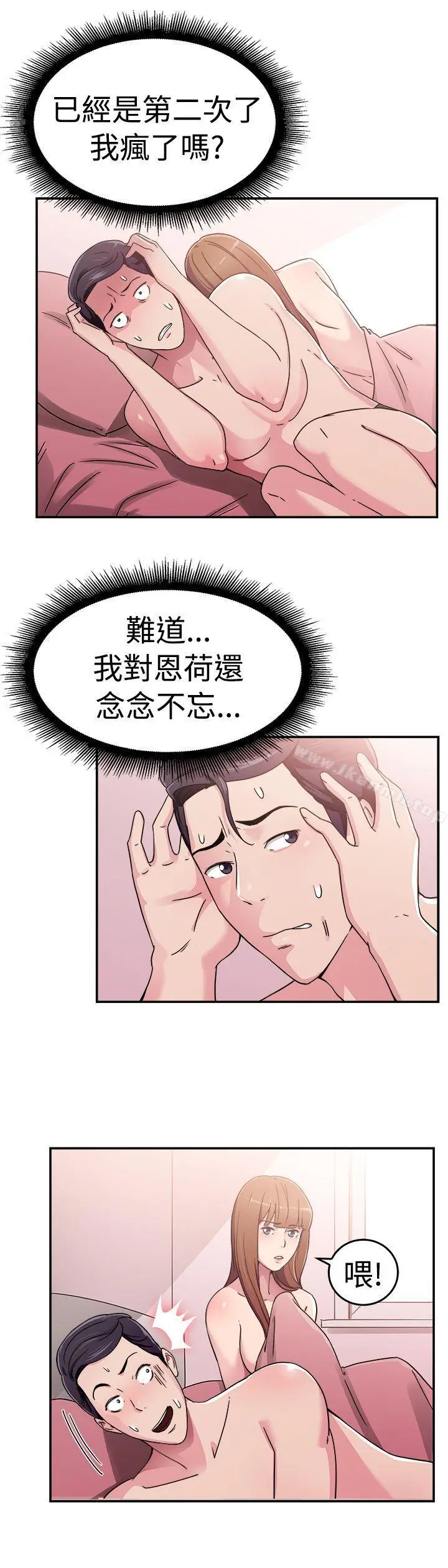 漫画《前男友前女友(完结)》第59话 没想到人家这么醉(中)第13张图