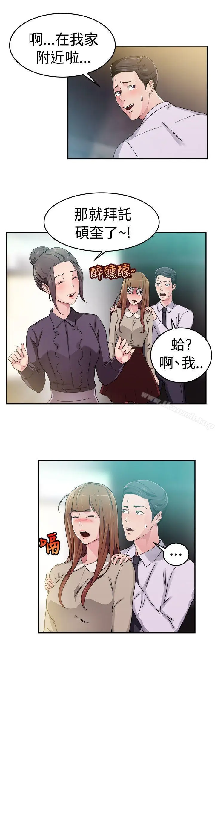 漫画《前男友前女友(完结)》第59话 没想到人家这么醉(中)第3张图