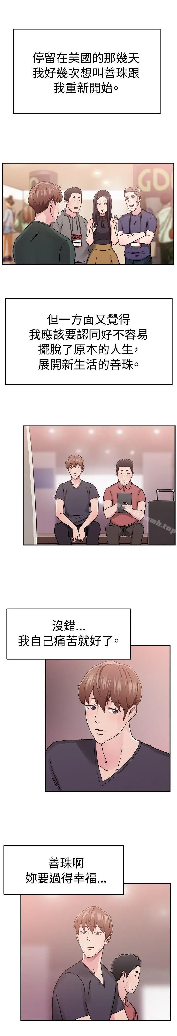 漫画《前男友前女友(完结)》第63话 去美国的善珠(下)第13张图