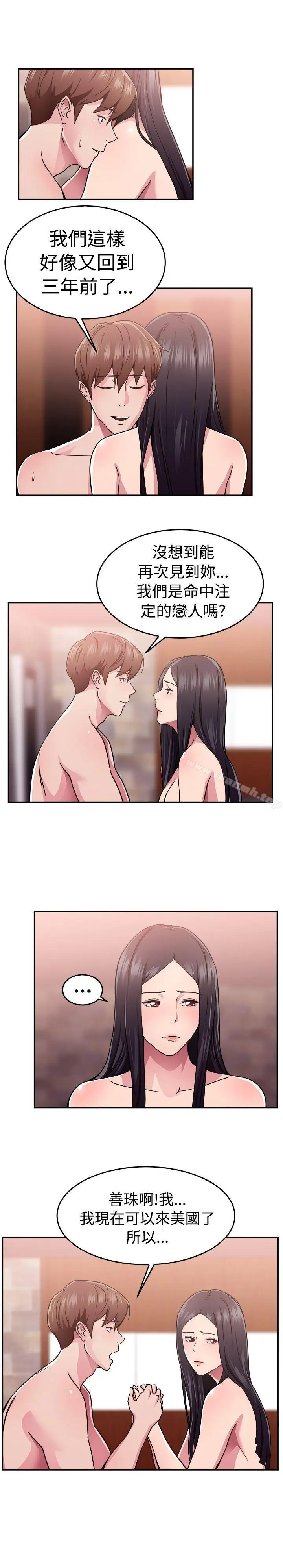 漫画《前男友前女友(完结)》第63话 去美国的善珠(下)第6张图