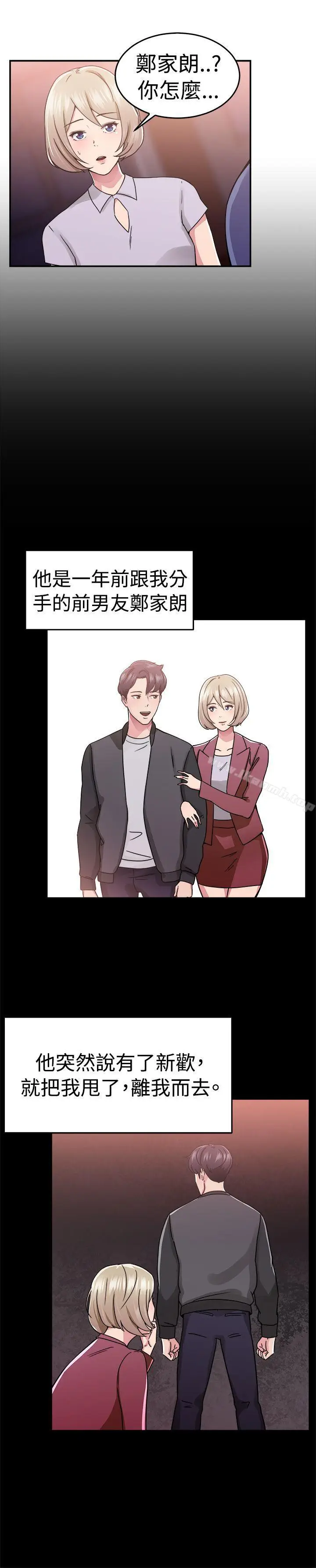 漫画《前男友前女友(完结)》第64话 前男友回来了(上)第3张图