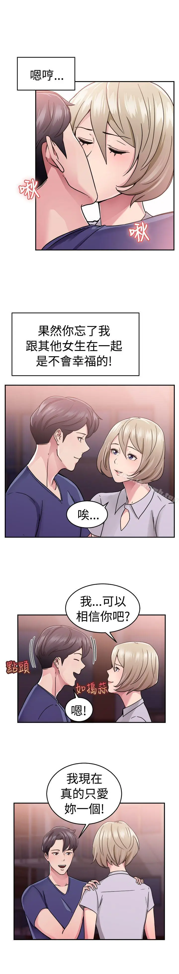 漫画《前男友前女友(完结)》第64话 前男友回来了(上)第4张图