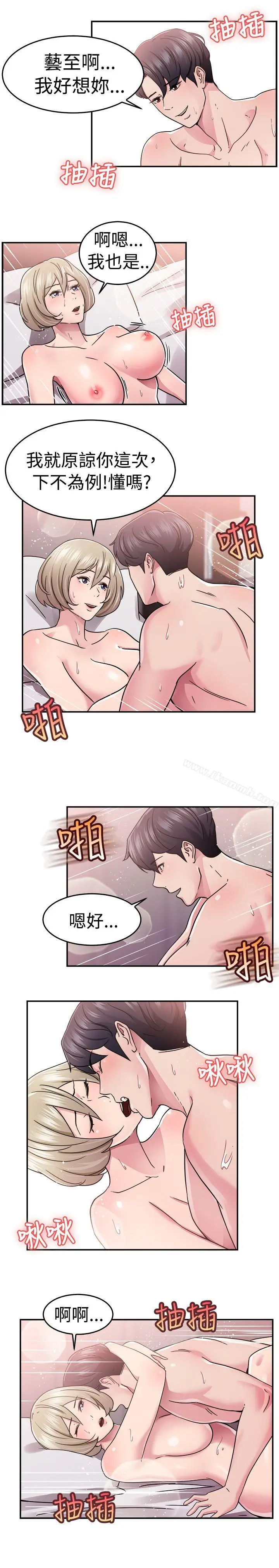 漫画《前男友前女友(完结)》第64话 前男友回来了(上)第6张图