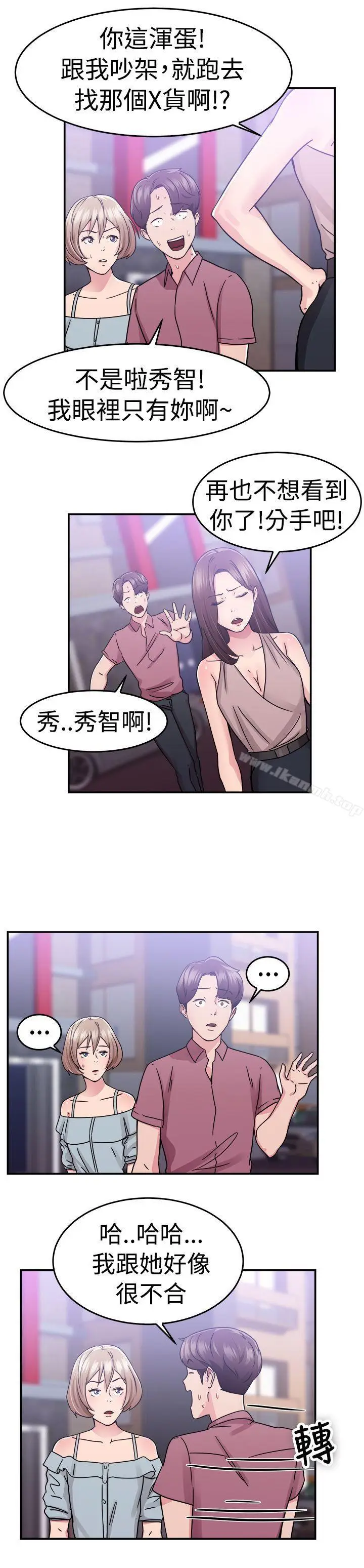 漫画《前男友前女友(完结)》第66话 前男友回来了(下)第10张图