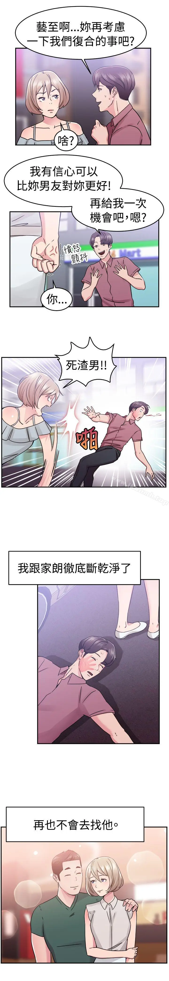 漫画《前男友前女友(完结)》第66话 前男友回来了(下)第11张图