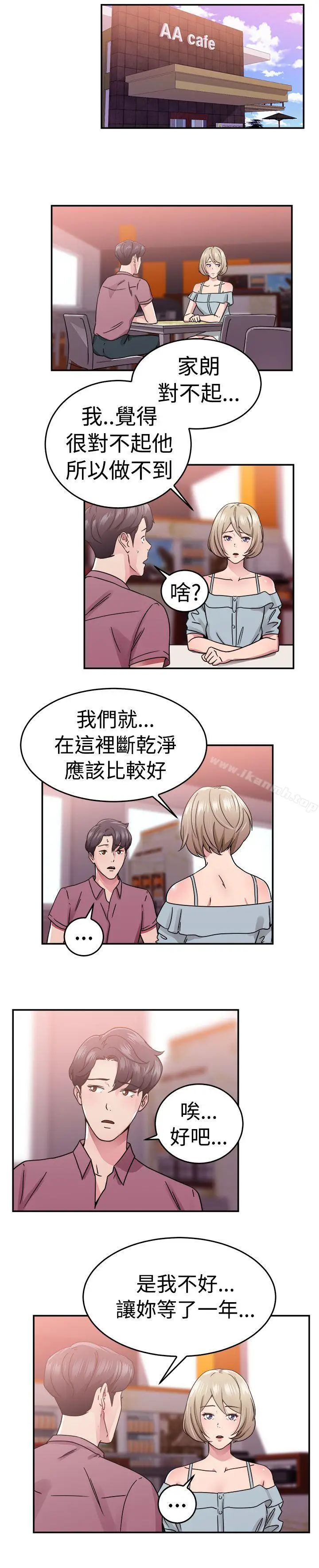 漫画《前男友前女友(完结)》第66话 前男友回来了(下)第2张图