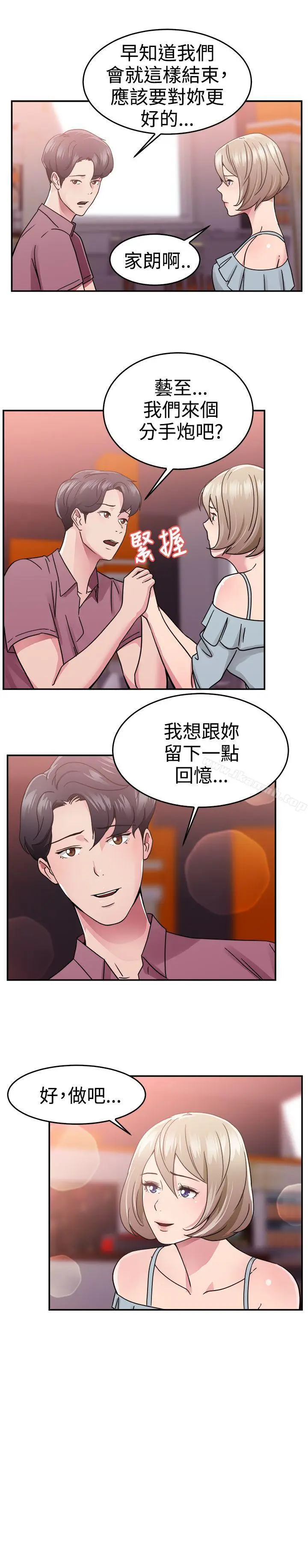 漫画《前男友前女友(完结)》第66话 前男友回来了(下)第3张图