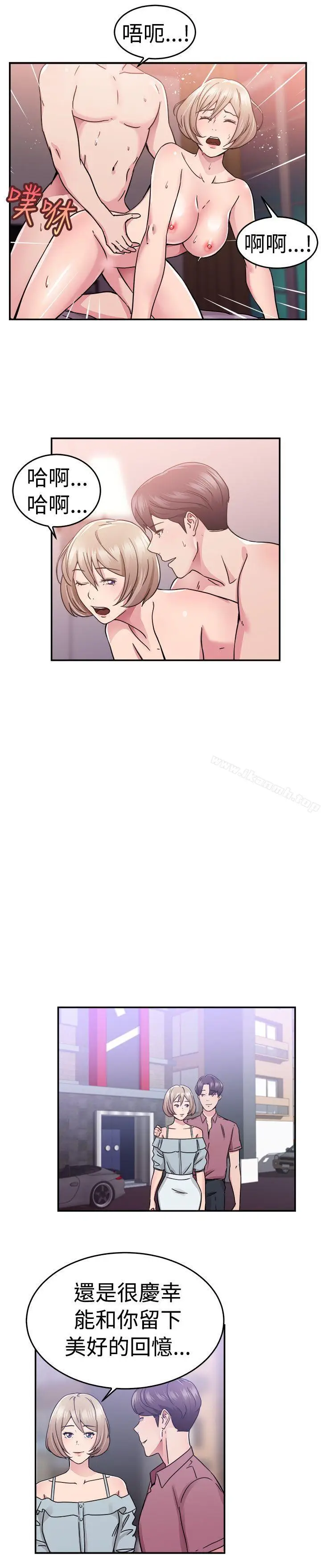 漫画《前男友前女友(完结)》第66话 前男友回来了(下)第8张图