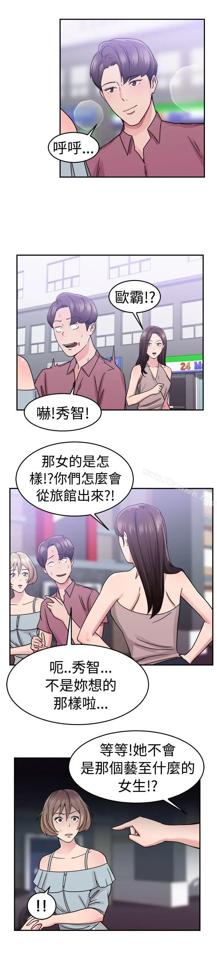 漫画《前男友前女友(完结)》第66话 前男友回来了(下)第9张图