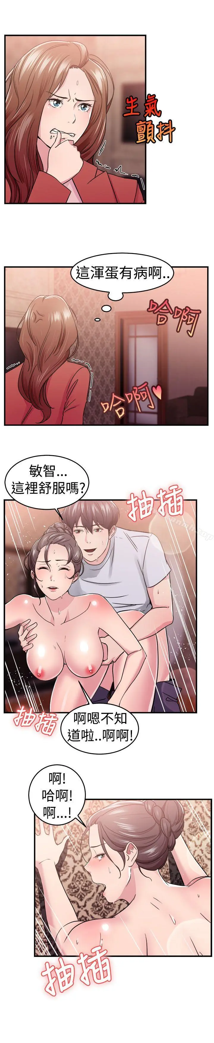 漫画《前男友前女友(完结)》第67话 妳本来也能有这种待遇(上)第11张图