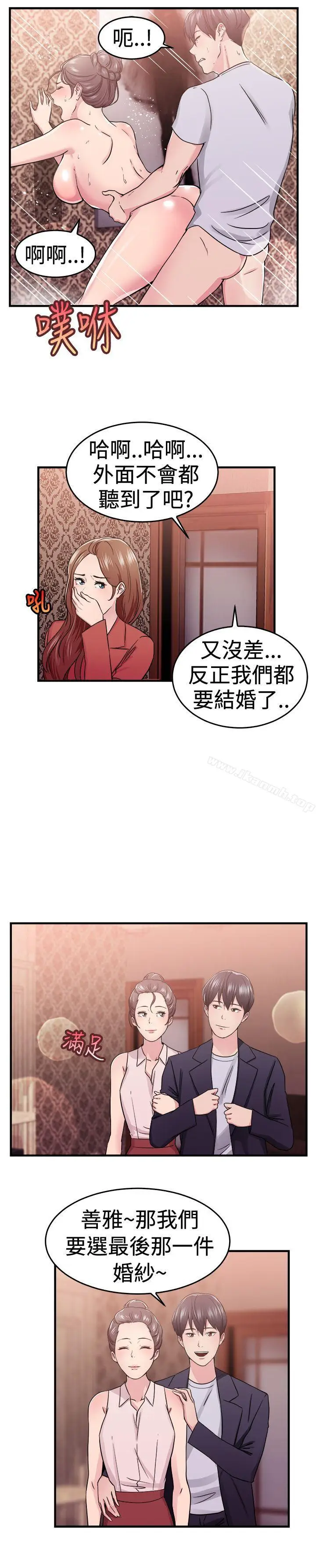 漫画《前男友前女友(完结)》第67话 妳本来也能有这种待遇(上)第12张图