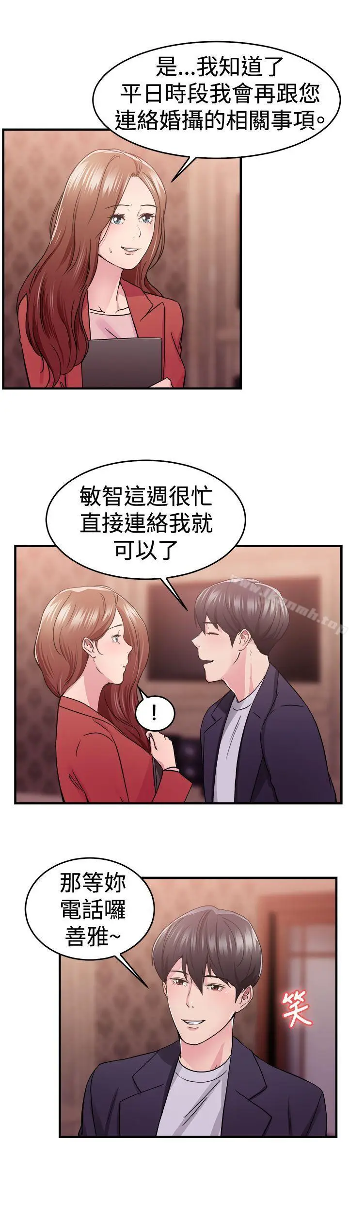 漫画《前男友前女友(完结)》第67话 妳本来也能有这种待遇(上)第13张图