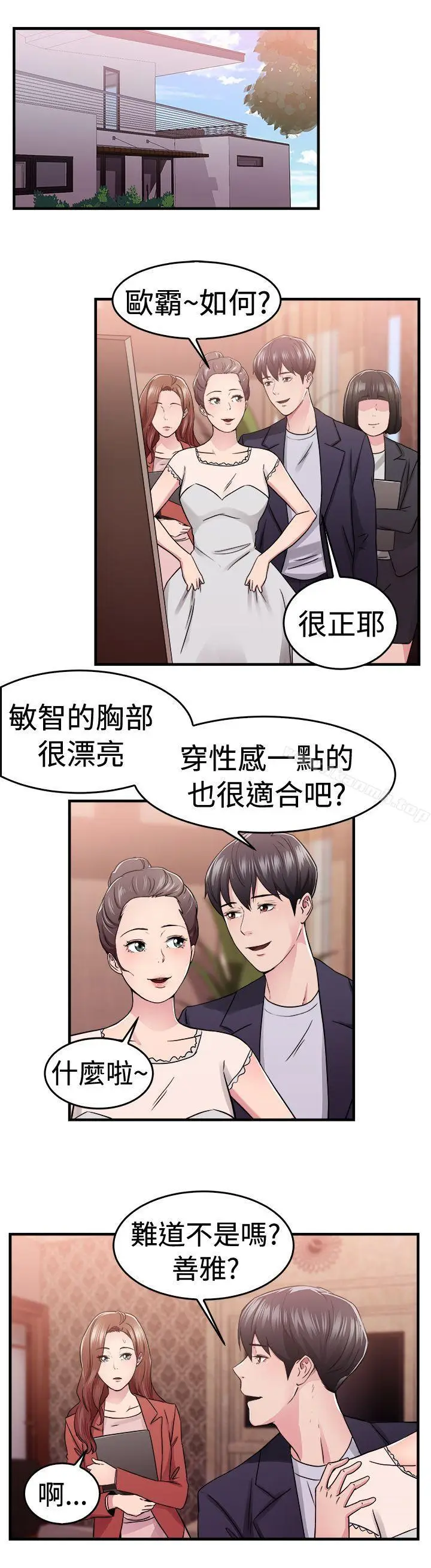 漫画《前男友前女友(完结)》第67话 妳本来也能有这种待遇(上)第2张图