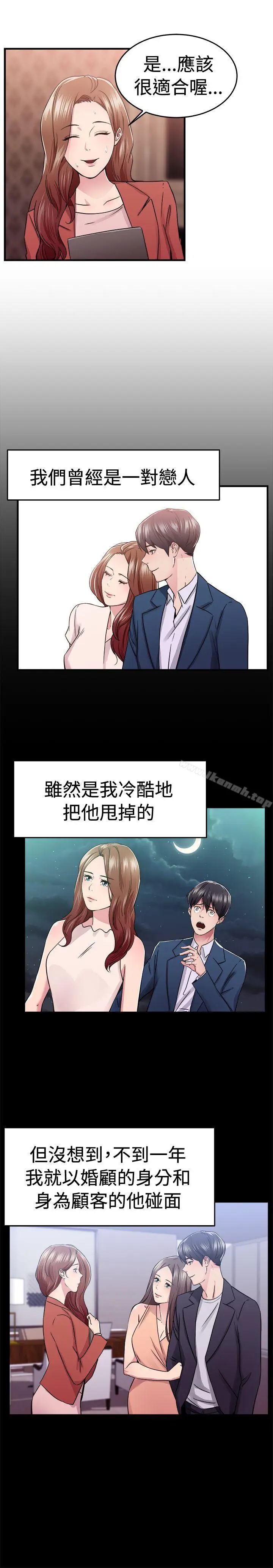 漫画《前男友前女友(完结)》第67话 妳本来也能有这种待遇(上)第3张图