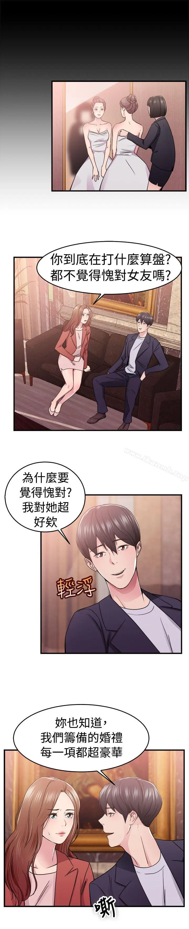 漫画《前男友前女友(完结)》第67话 妳本来也能有这种待遇(上)第4张图