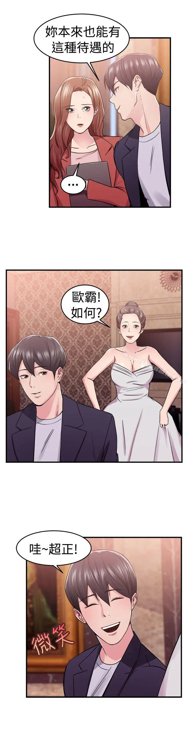 漫画《前男友前女友(完结)》第67话 妳本来也能有这种待遇(上)第5张图