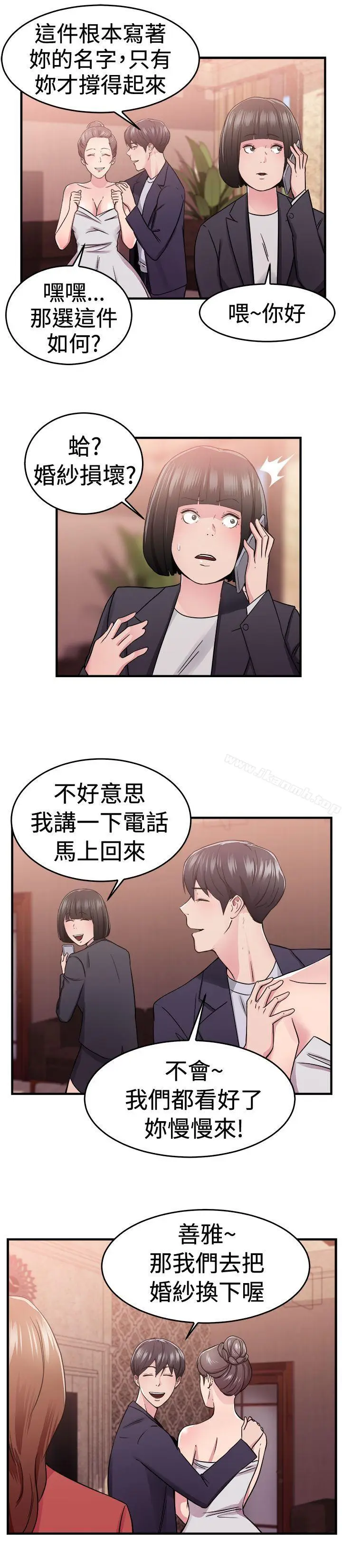 漫画《前男友前女友(完结)》第67话 妳本来也能有这种待遇(上)第6张图