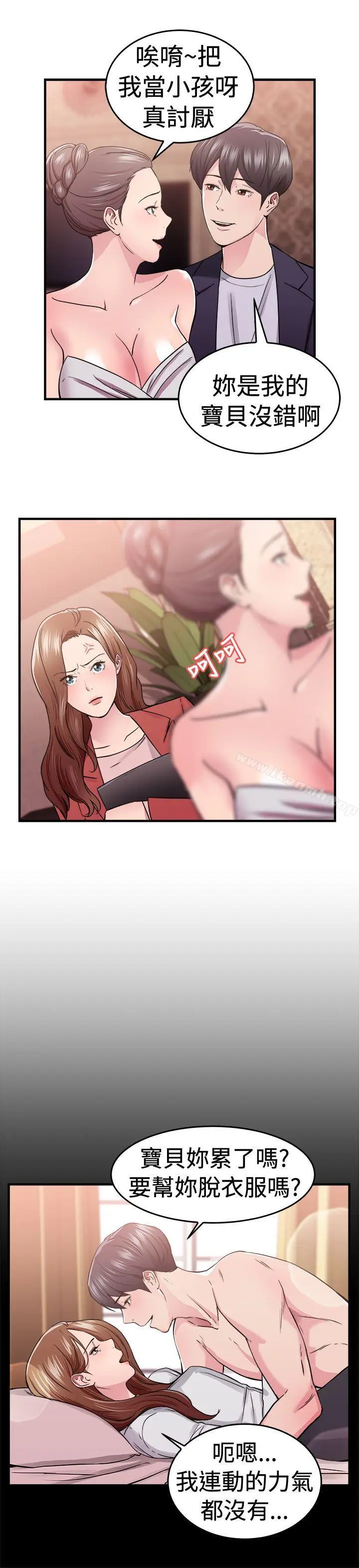 漫画《前男友前女友(完结)》第67话 妳本来也能有这种待遇(上)第7张图