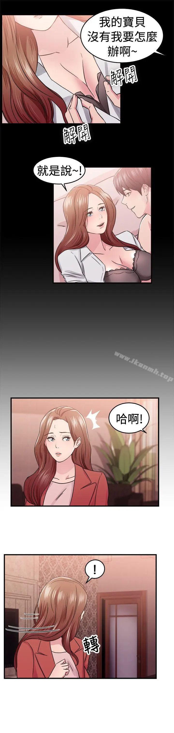 漫画《前男友前女友(完结)》第67话 妳本来也能有这种待遇(上)第8张图